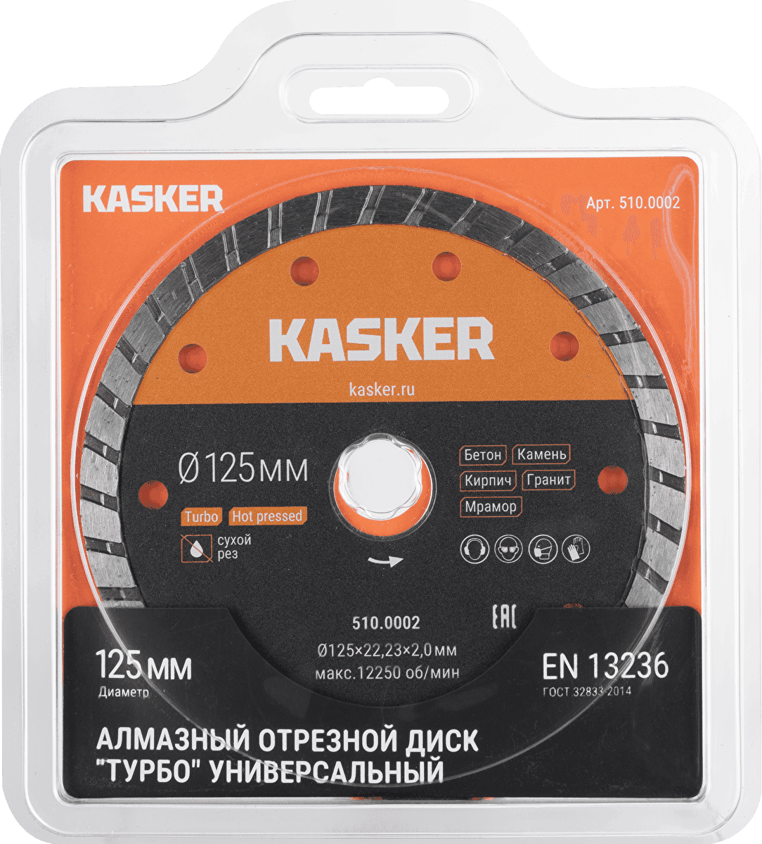 Диск алмазный турбо универсальный Kasker 125х22,23х2,0 мм - миниатюра 4