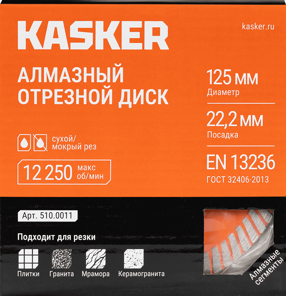 Диск алмазный турбо по керамограниту Kasker 125х22,23х1,8 мм - миниатюра 6