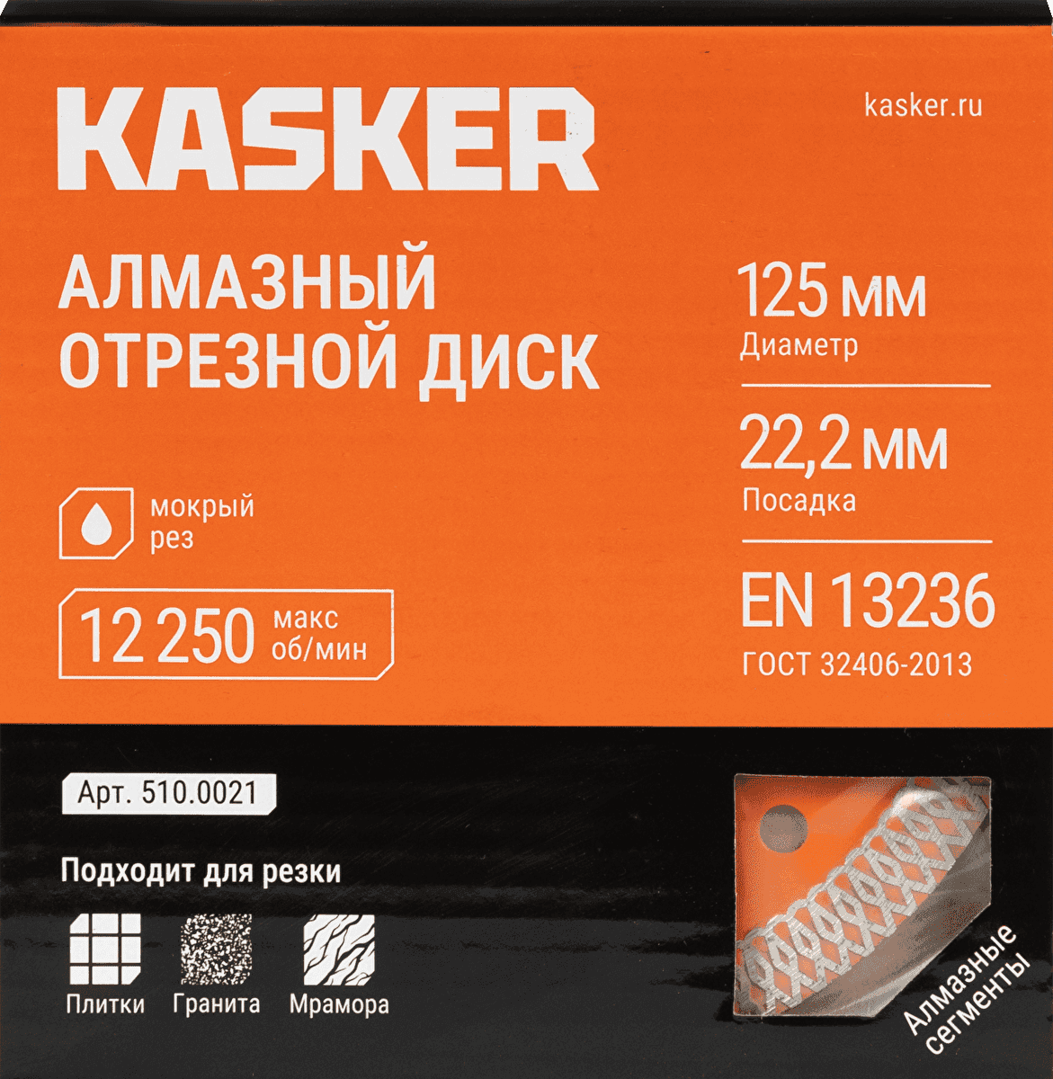 Диск алмазный Х-Тип по керамограниту ультратонкий Kasker 125х22,23х1,4 мм - миниатюра 5