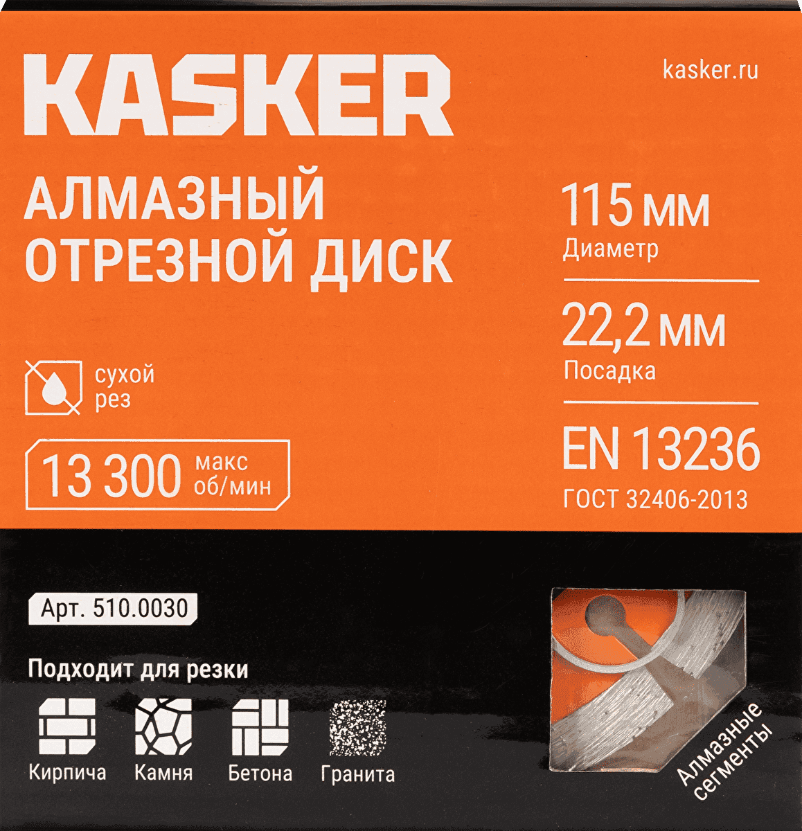 Диск алмазный сегментный универсальный Kasker 115х22,23х2,0 мм, Basic - миниатюра 5