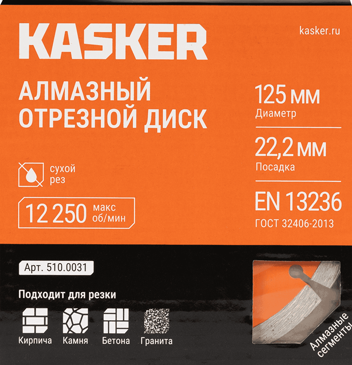 Диск алмазный сегментный универсальный Kasker 125х22,23х2,0 мм, Basic - миниатюра 5