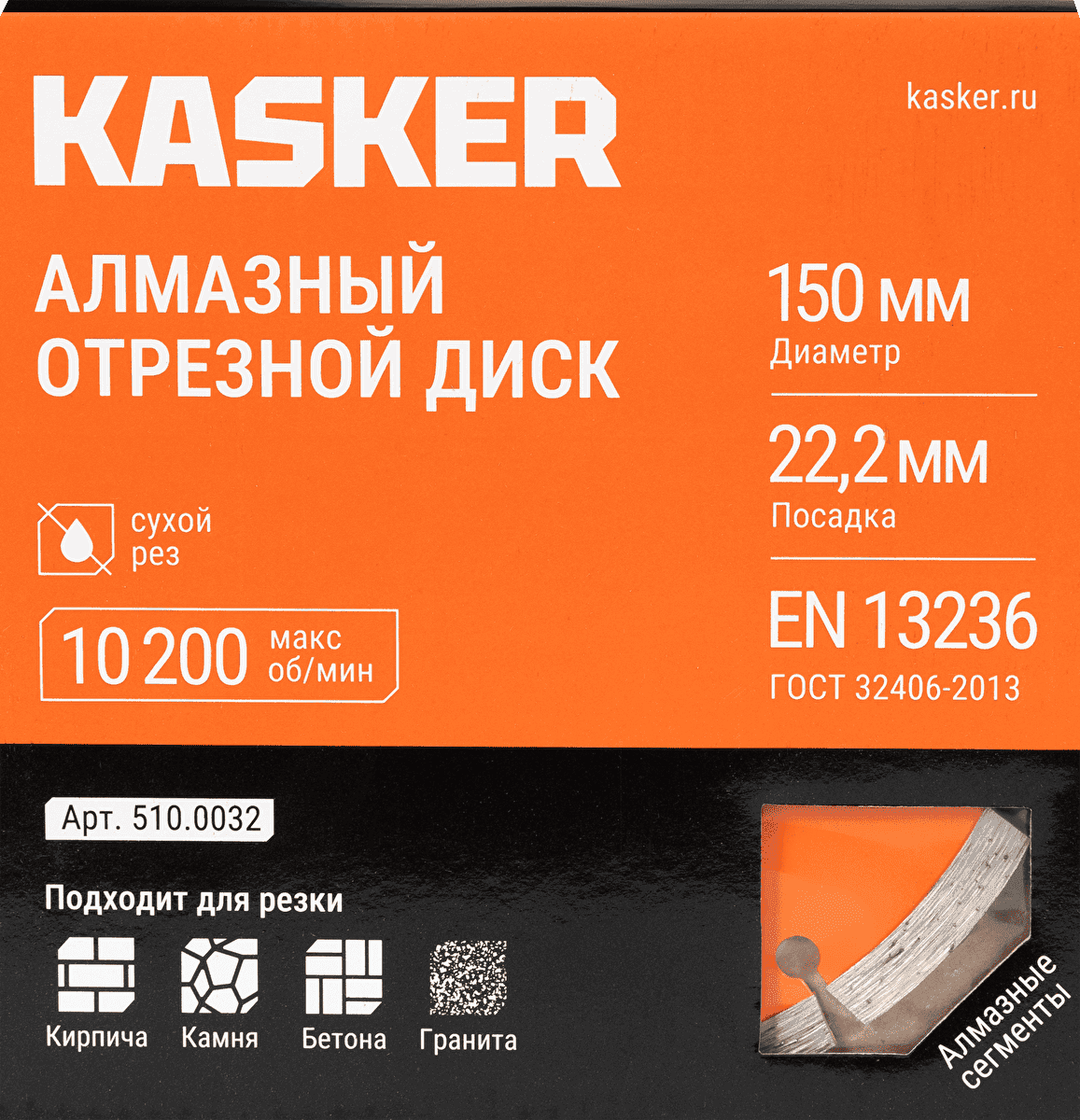 Диск алмазный сегментный универсальный Kasker 150х22,23х2,3 мм, Basic - миниатюра 4