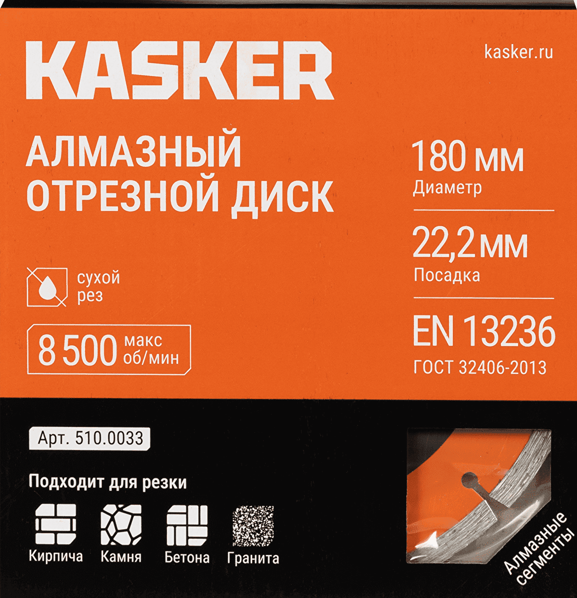Диск алмазный сегментный универсальный Kasker 180х22,23х2,5 мм, Basic - миниатюра 4