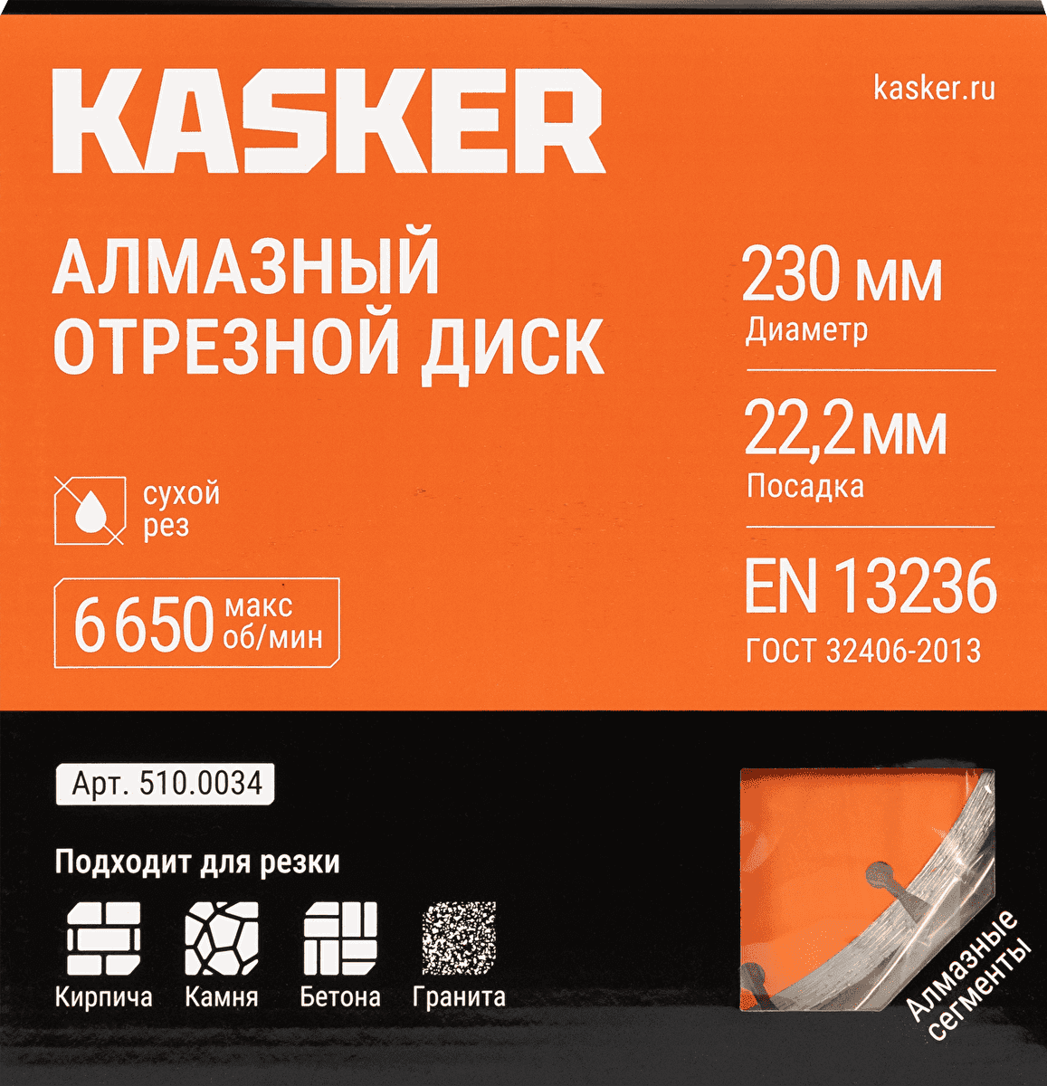 Диск алмазный сегментный универсальный Kasker 230х22,23х2,7 мм, Basic - миниатюра 4