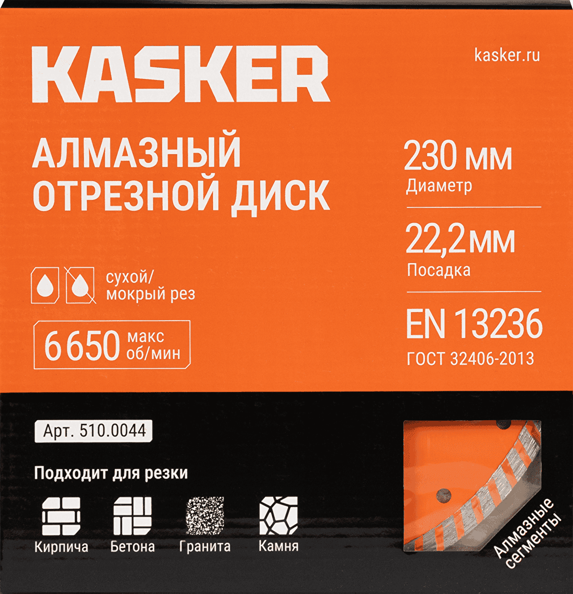 Диск алмазный турбо универсальный Kasker 230х22,23х2,8 мм, Basic - миниатюра 5
