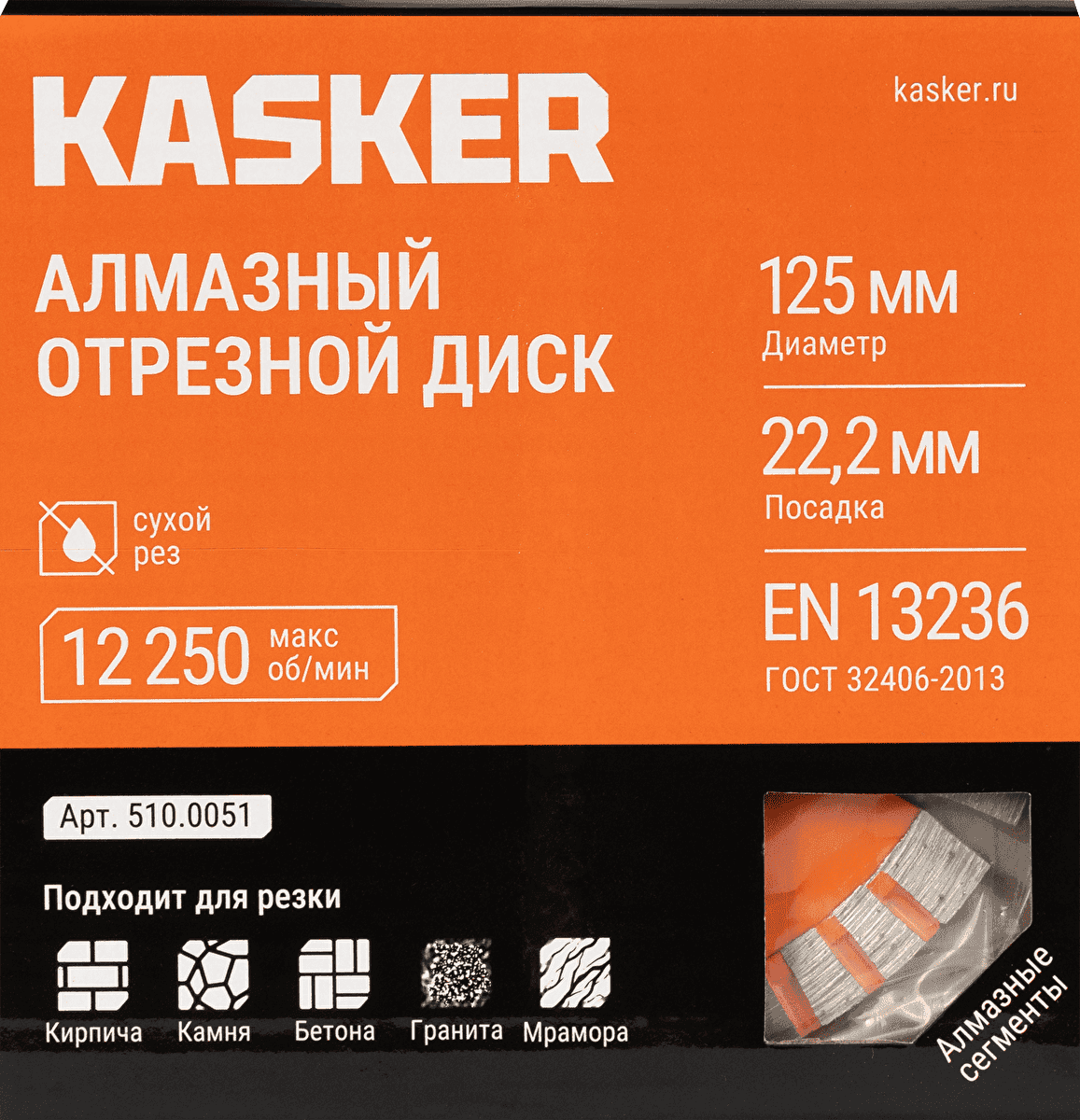 Диск алмазный турбо сегментный универсальный Kasker 125х22,23х2,2 мм - миниатюра 4
