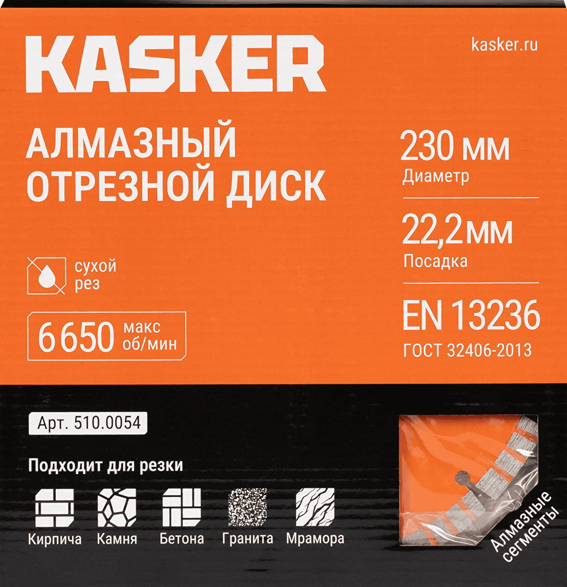 Диск алмазный турбо сегментный универсальный Kasker 230х22,23х2,8 мм - миниатюра 5