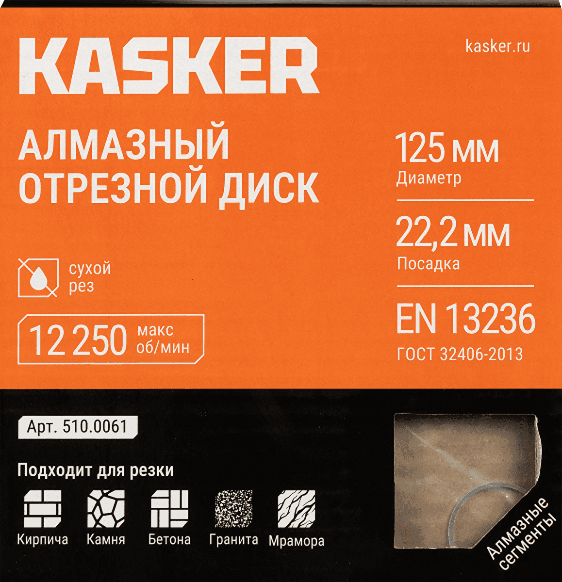 Диск алмазный сегментный универсальный Kasker 125х22,23х1,8 мм, Classic - миниатюра 5