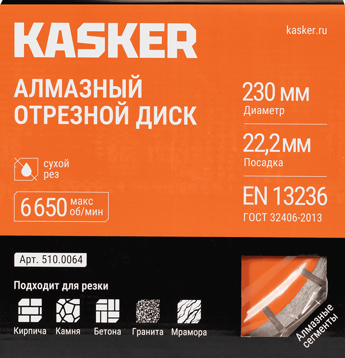 Диск алмазный сегментный универсальный Kasker 230х22,23х2,6 мм, Classic - миниатюра 5